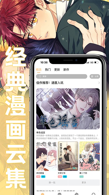 薯条漫画安卓