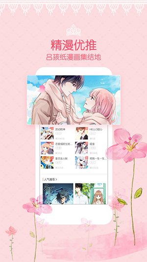 爱优漫漫画app