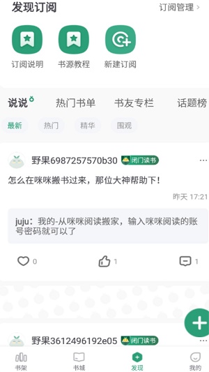 野果阅读追书app