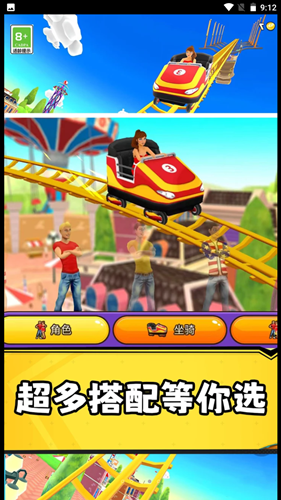 狂野过山车