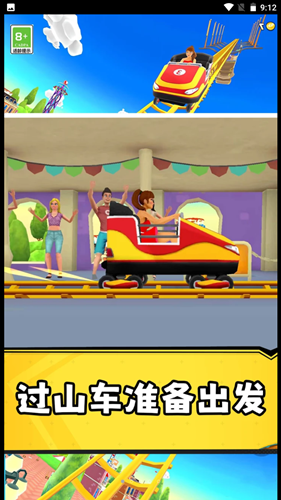 狂野过山车