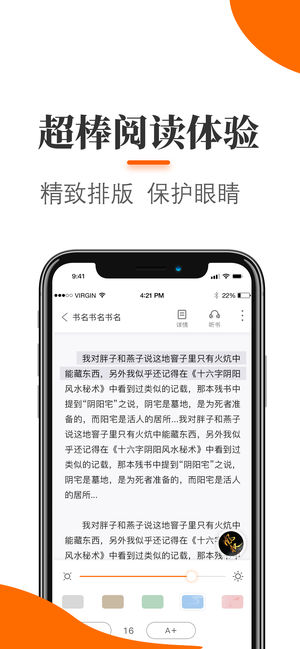追书小说阅读app