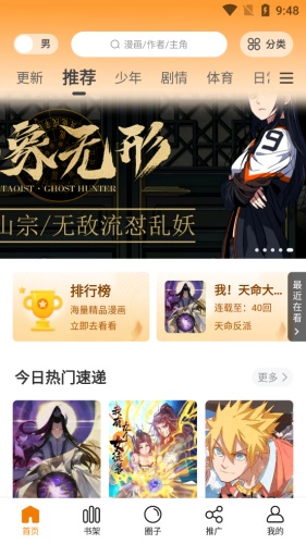 68漫画最新版