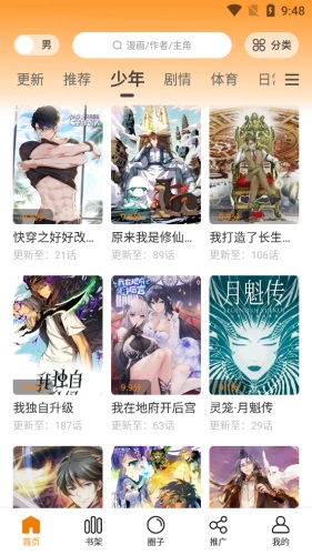 68漫画最新版