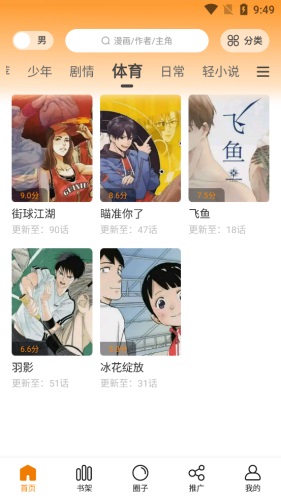 68漫画最新版