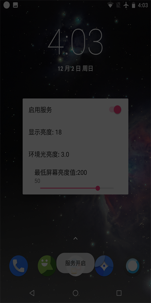 闪烁保护app