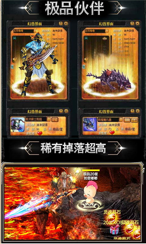 魔狱幻兽觉醒