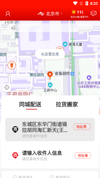 斑马同城快运