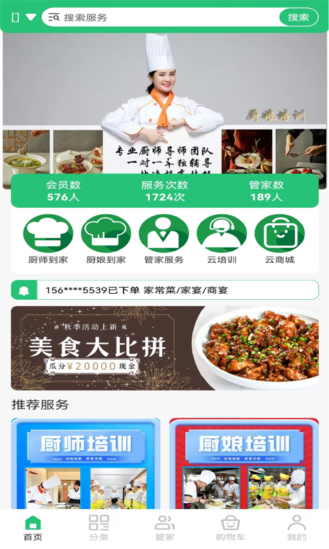 渝黔云私厨服务