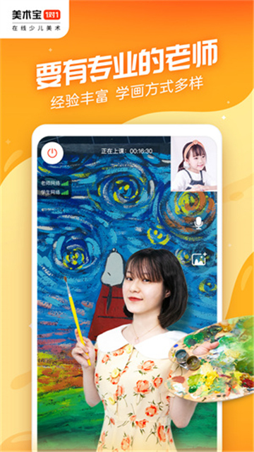 美术宝1对1教育