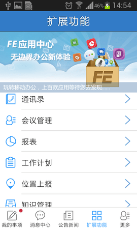 业务协作平台最新版