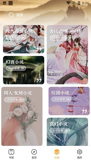 淘淘小说安卓版