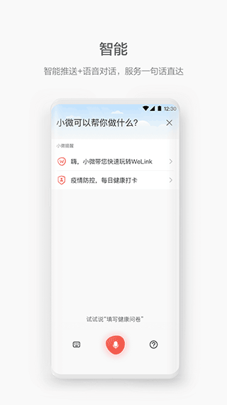 welink红色版