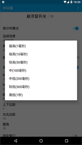 时间窗安卓版