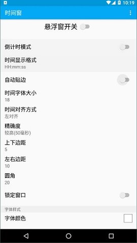 时间窗安卓版