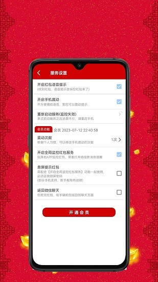 抢红包助手