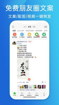 天天朋友圈