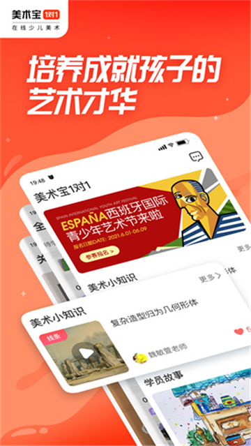 美术宝1对1教育
