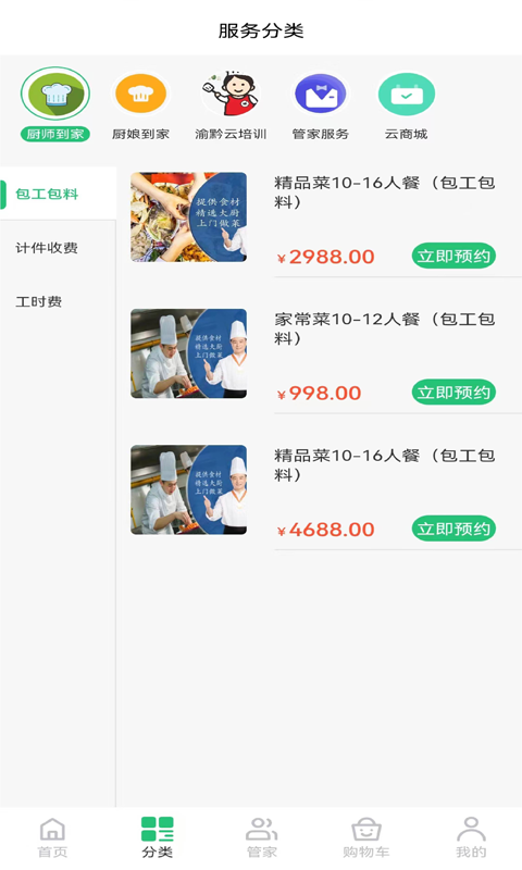 渝黔云私厨服务