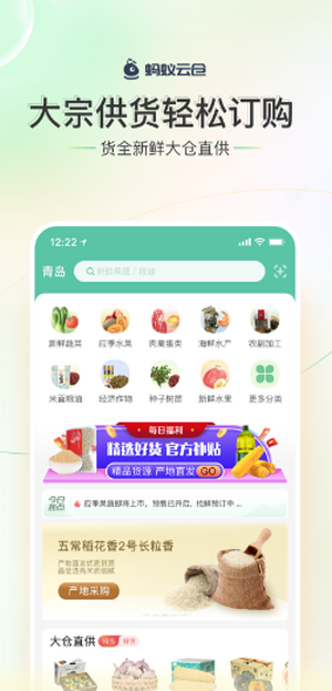 蚂蚁云仓
