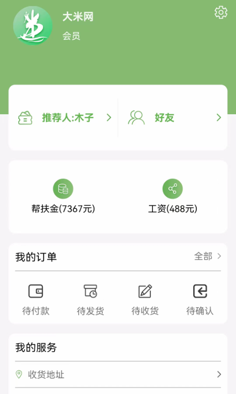 大米网交易