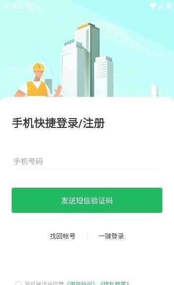 安心筑管理版