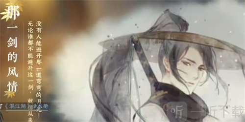 逆水寒手游那一剑风情成就怎么做 那一剑风情成就达成攻略