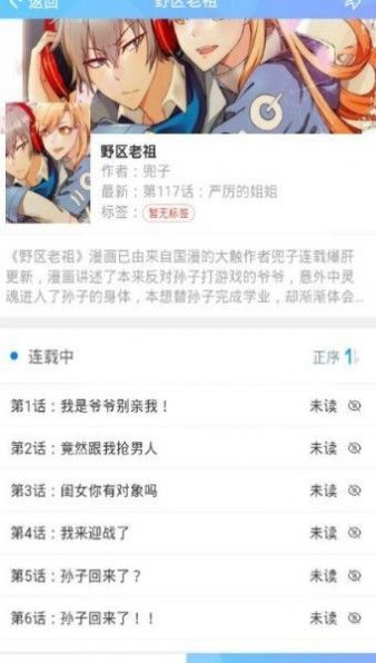 迷妹网三千迷妹漫画app