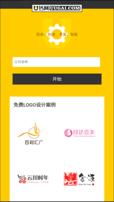 u钙网免费logo设计平台安卓版