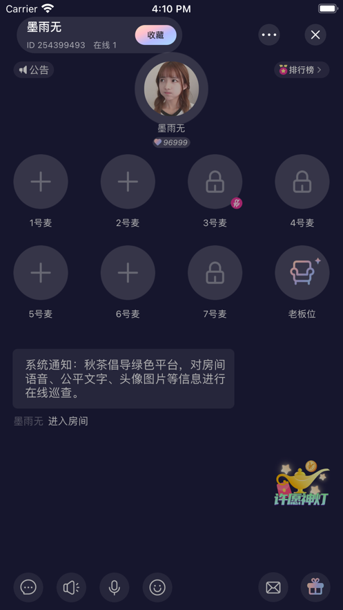 秋茶语音社交安卓版
