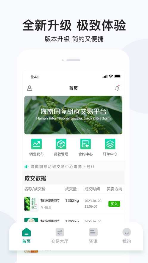 椒易宝app最新版