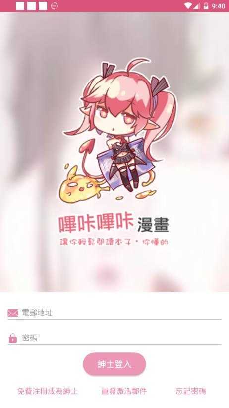 哔咔漫画picacg安卓