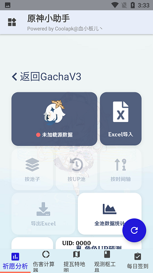 原神小助手app