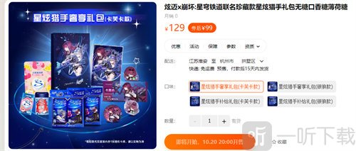 崩坏星穹铁道炫迈联动怎么参加 炫迈联动参加方法介绍