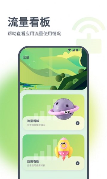 浩天流量大师手机版