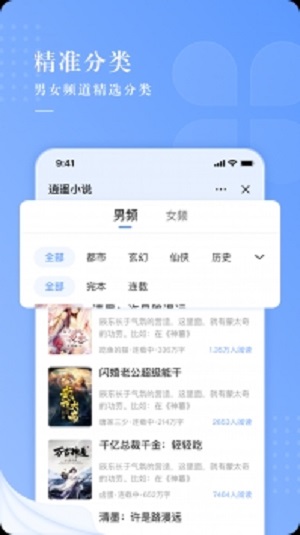 逍遥小说安卓版