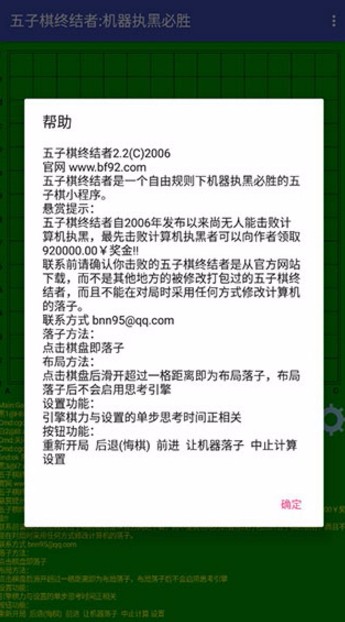 五子棋终结者手机版
