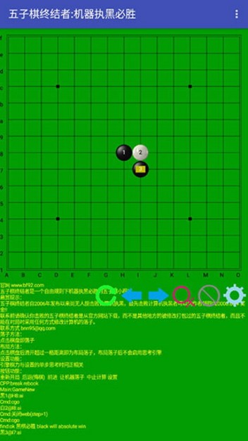 五子棋终结者手机版