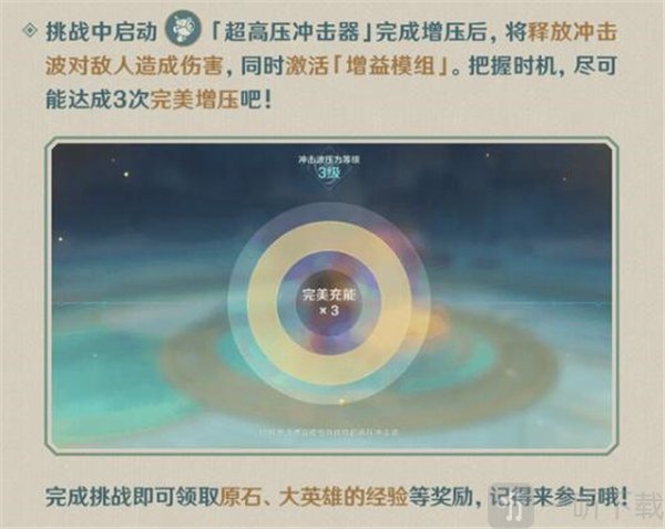 原神超高压冲击器测试怎么玩 超高压冲击器测试玩法介绍