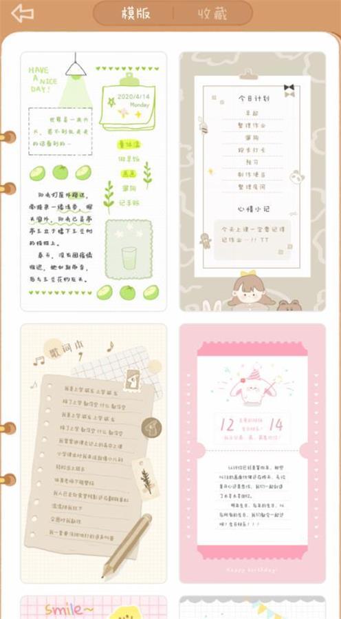 念念手账免费版app