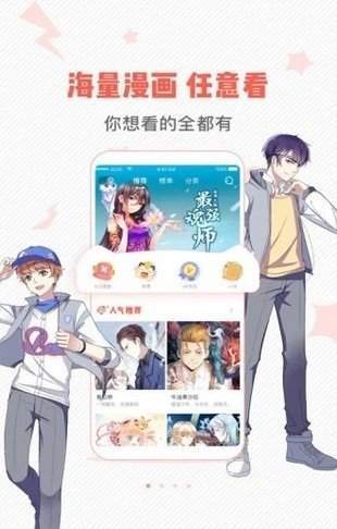 虫虫漫画免费app