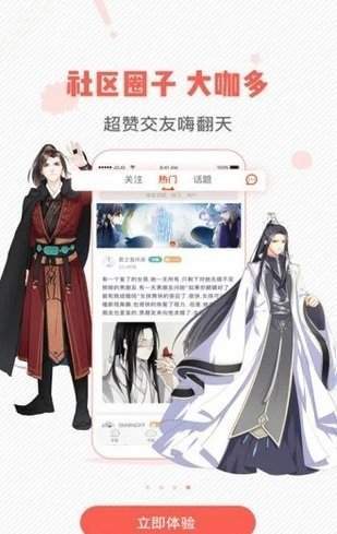 虫虫漫画免费app