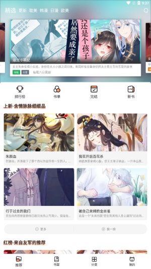 喵上漫画最新