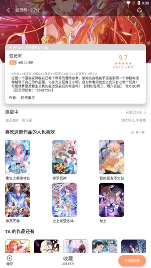 喵上漫画最新