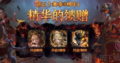 第五人格第三十赛季精华1精华的馈赠头像怎么获得 精华的馈赠头像获取攻略