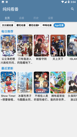 纯纯看番app
