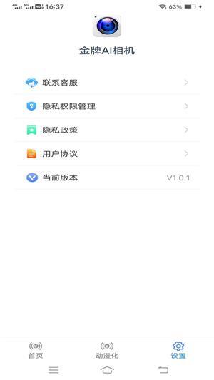 金牌AI相机手机版