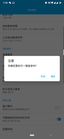 qq瘦身