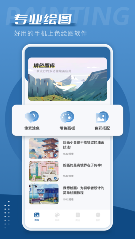 爱笔思画X笔刷安卓版