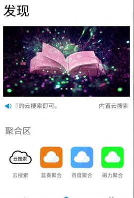 聚云搜app